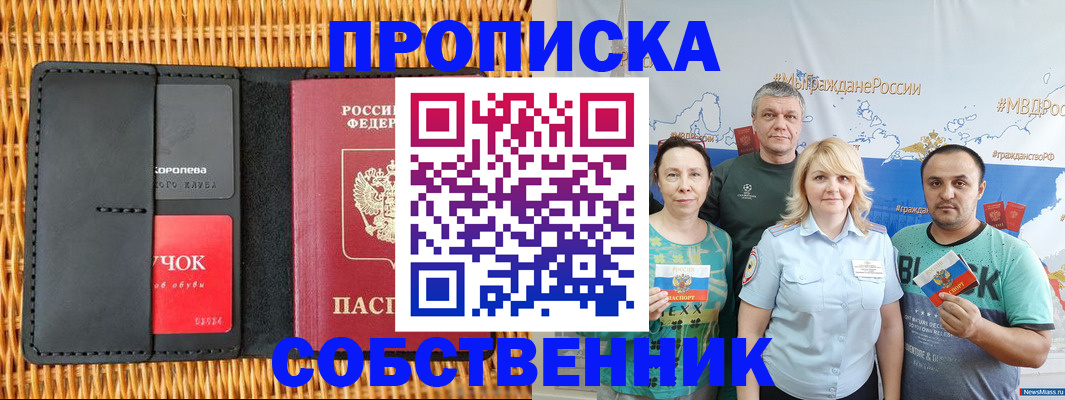 прописка 2025 в ХМАО